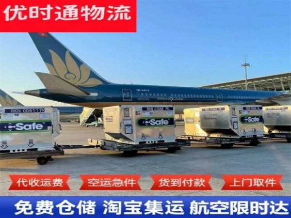 国营金江农场到加拿大空运加急专线